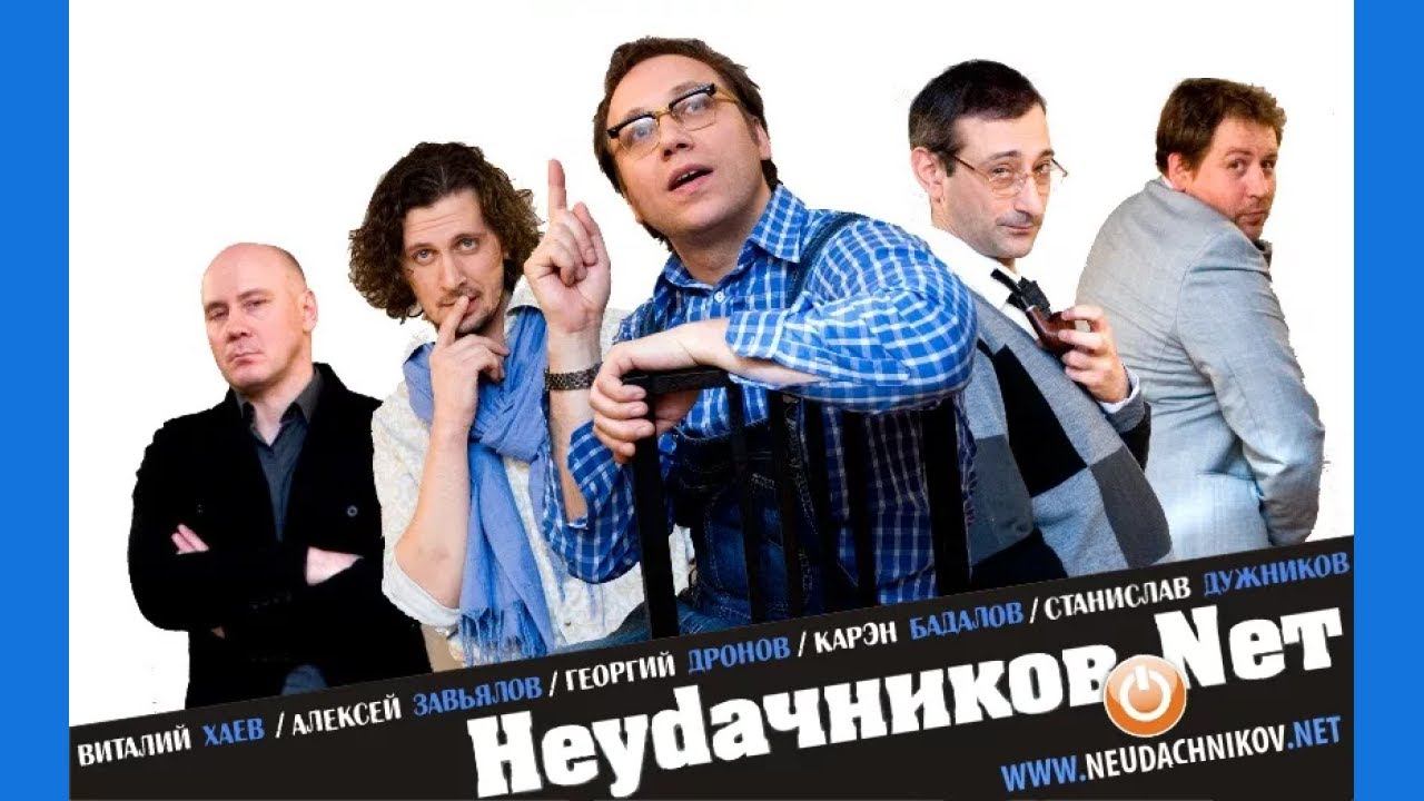 Неудачников.net | Серия 2