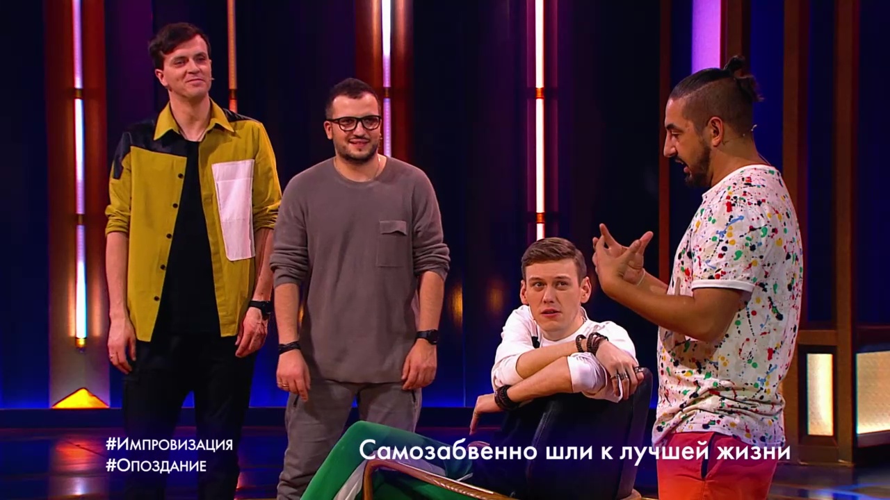 Импровизация: Опоздание (выпуск 118)