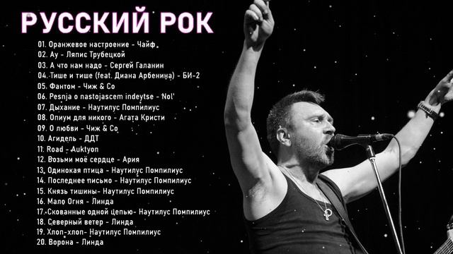 ЛУЧШИЕ ПЕСНИ РУССКОГО РОКА || ЛУЧШЕЕ!!! РУССКИЙ РОК!