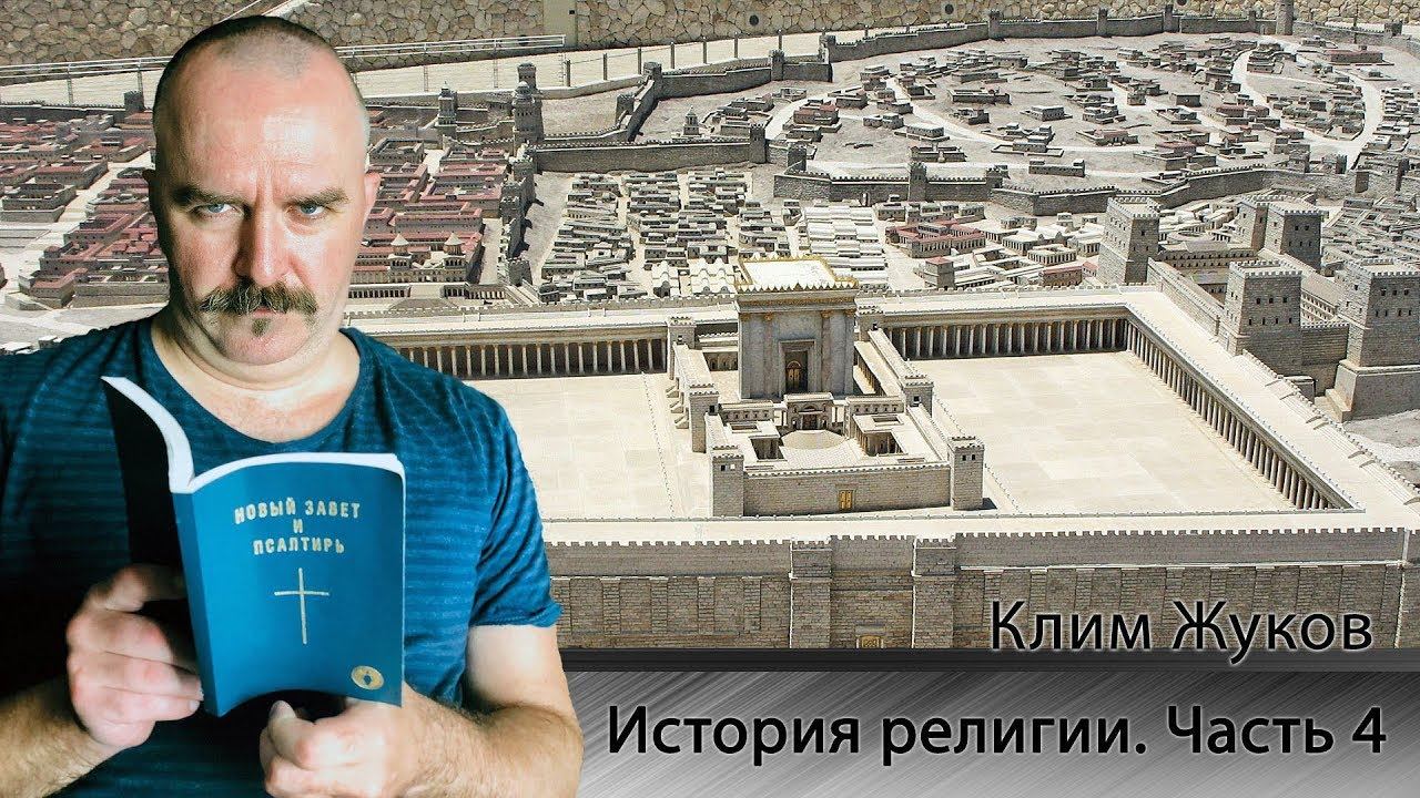 История религии. Часть 4. Политеизм Израиля