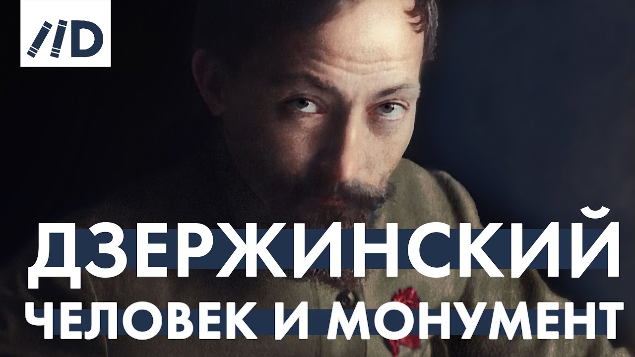 Дзержинский как хозяйственник. К 100-летию НЭПа | Канал Лекторий Dостоевский