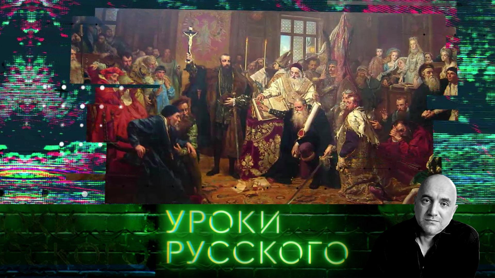 Урок №204. От Дорошенко до Порошенко | «Захар Прилепин. Уроки русского»