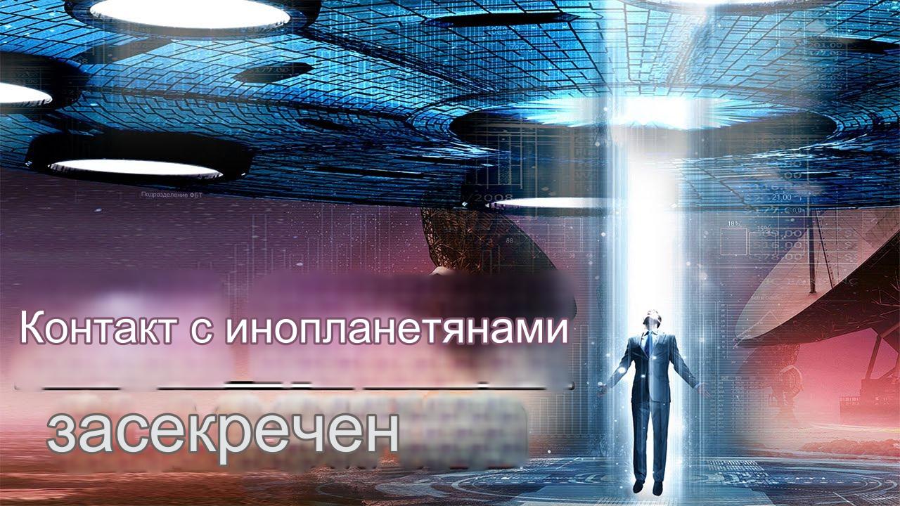 Инопланетный контакт засекречен#инопланетяне#пришельцы#серые