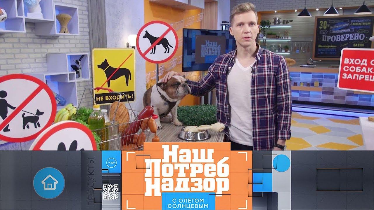 Можно ли с собакой в магазин и паразиты в продуктах (НашПотребНадзор 31.01.2021)