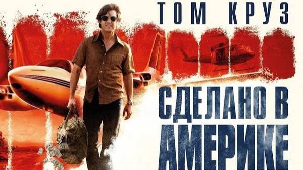American.Made.2017.BDRip.1.46Gb.Dub.MegaPeer