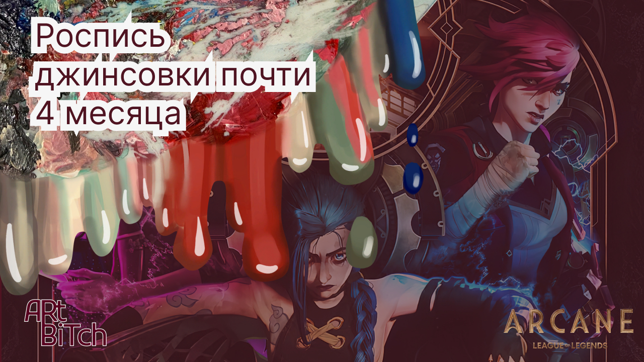 РОСПИСЬ ПОЧТИ 4 МЕСЯЦА