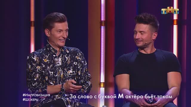 Импровизация - Шерифы в шокерах