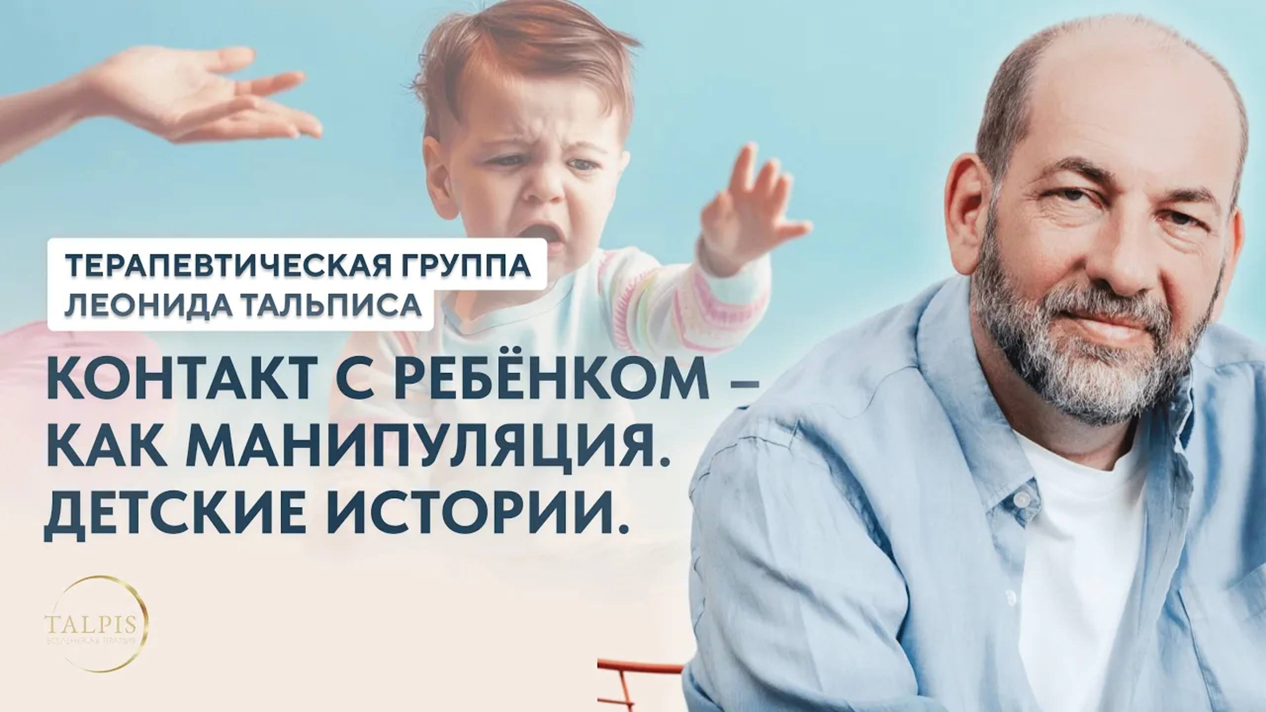 Контакт, как использование. Детские истории.