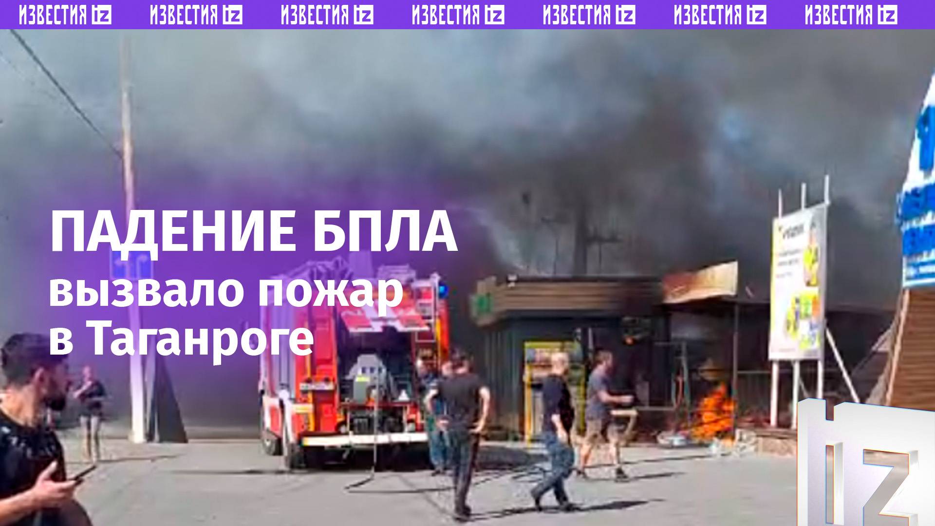 Четыре машины и кровля здания повреждены после падения беспилотника в Таганроге / Известия