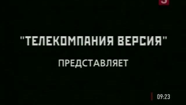 «Криминальная Россия» «Люди исчезают в полдень» 2 Части 11 и 18 февраля 2005