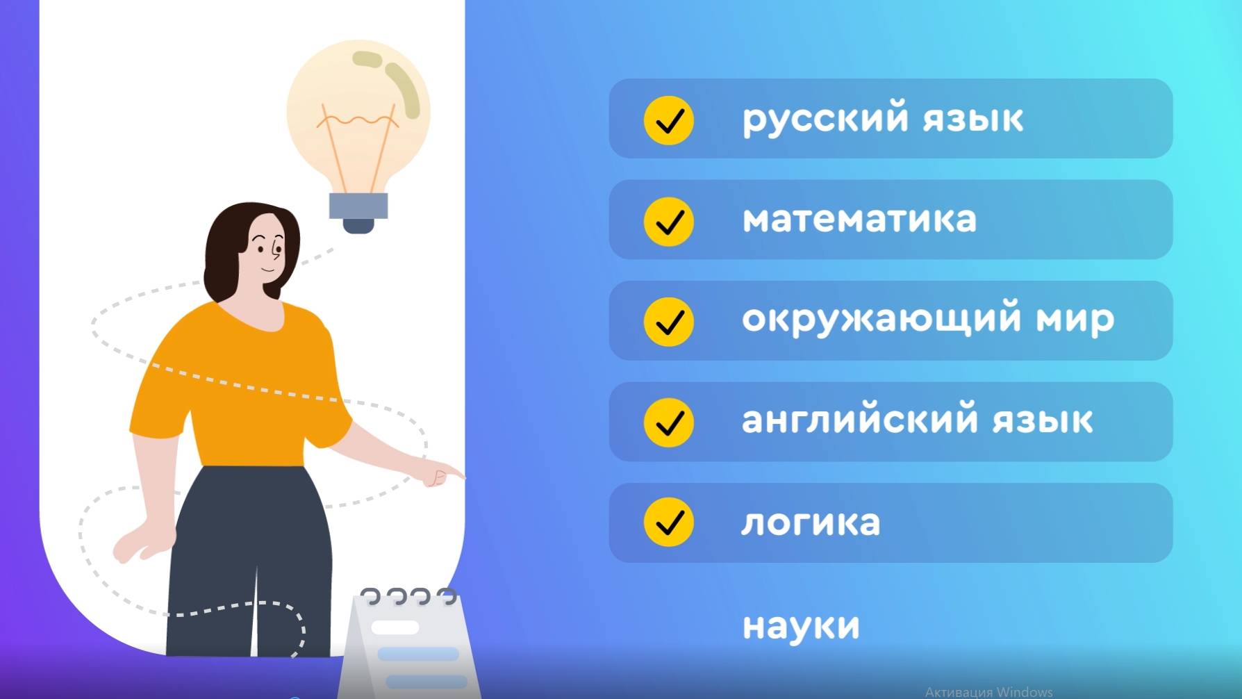 Обучение