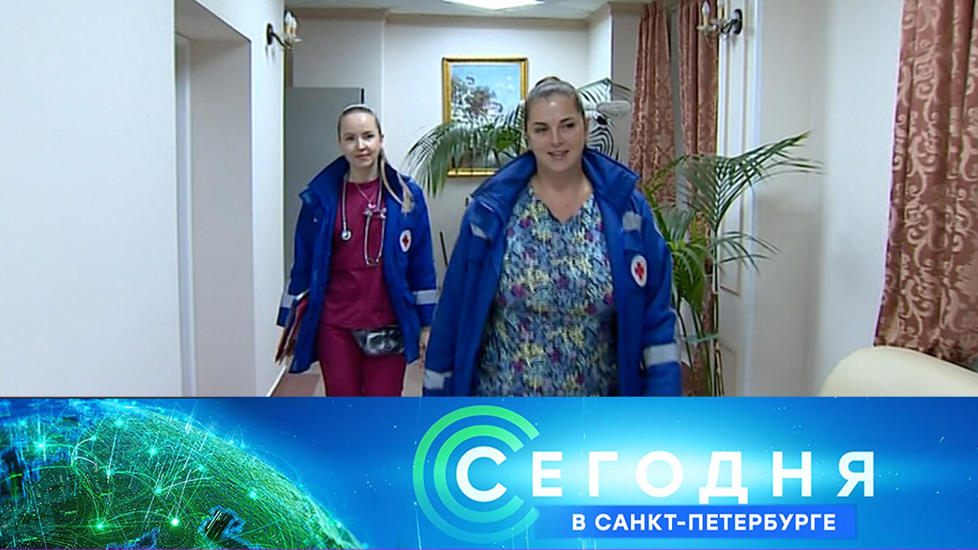«Сегодня в Санкт-Петербурге»: 10 октября 2024 года