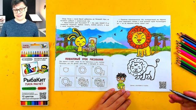 Как нарисовать ЛЬВА - рисуем в книжке РыбаКит