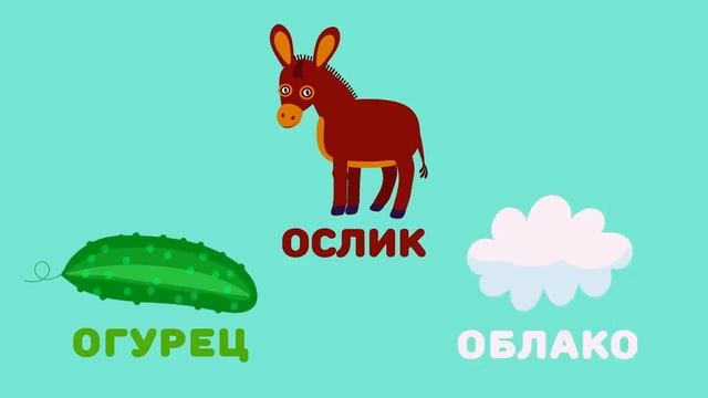 АЛФАВИТ для детей. Учим БУКВЫ.
