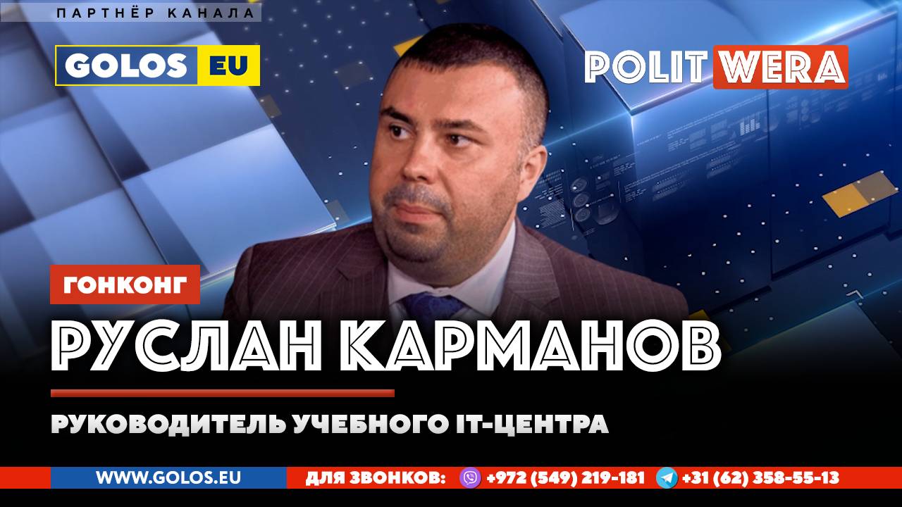 Больной Запад и Непослушный Восток.В прямом эфире Руслан Карманов