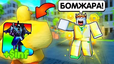 😂 Я ЗАТРОЛЛИЛ БОГАТОГО ШКОЛЬНИКА в Toilet Tower Defense! ROBLOX