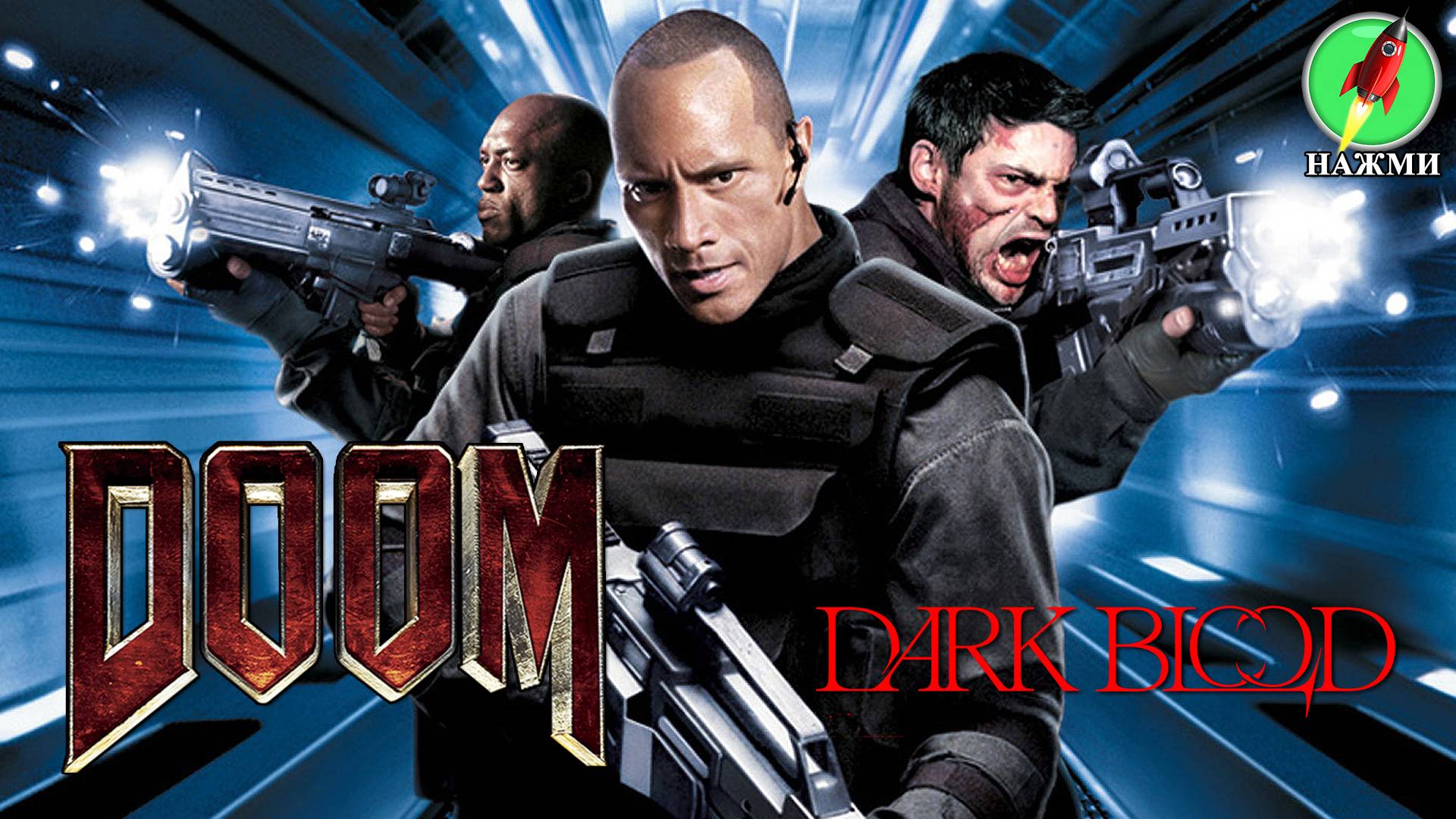 Фильм DOOM: The Dark Blood (2024) | На английском языке