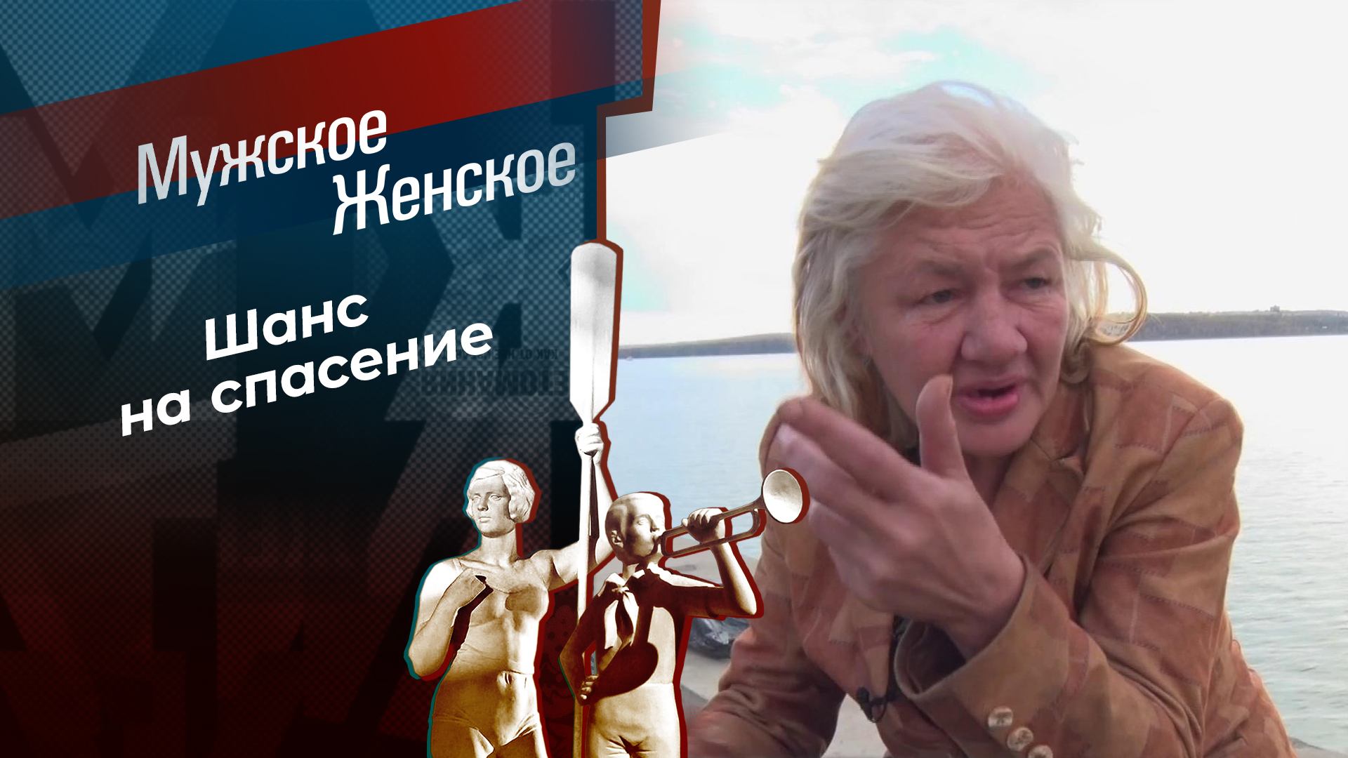 Не хочу лечиться, хочу напиться. Мужское / Женское. Выпуск от 13.11.2024