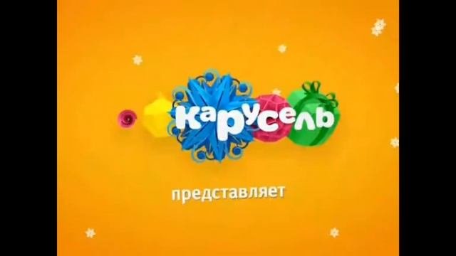 Реконструкция заставки представляет желтого анонса Карусель зима 2015-2016.
