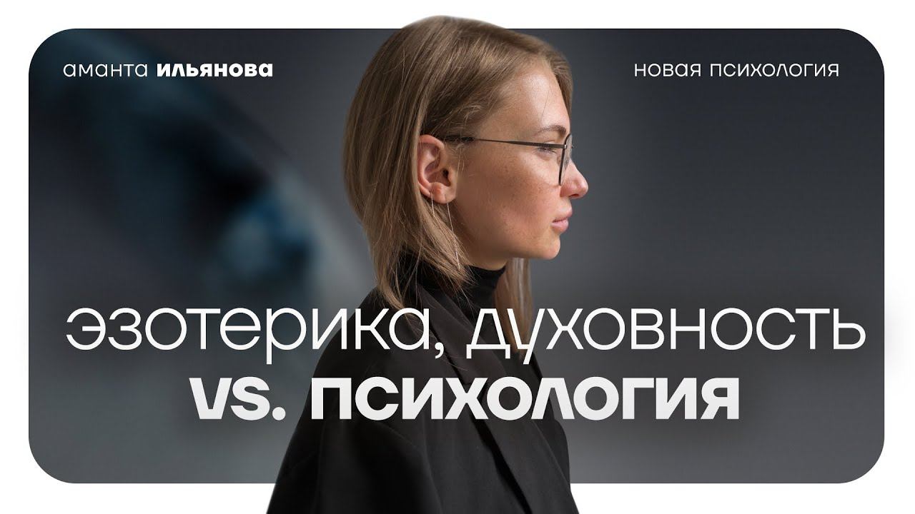 Эзотерика, духовность или психология? 6 этапов пути эзотерика