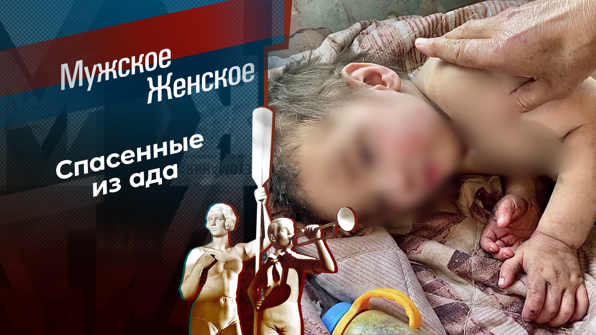 Окно в другую жизнь. Мужское / Женское. Выпуск от 26.11.2024