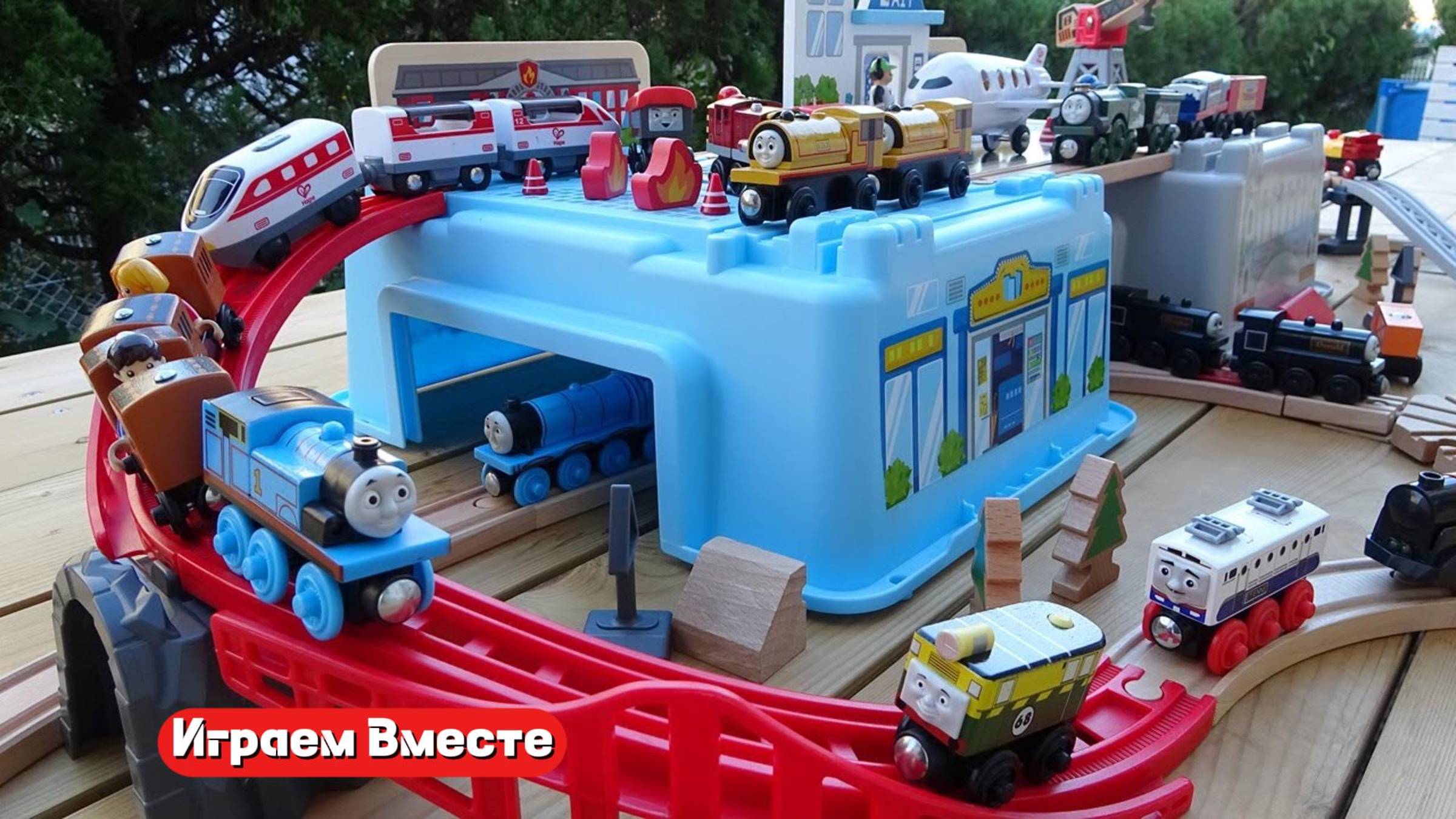 Играем в игрушки ! Большая железная дорога ! Паровозик Томас и друзья !