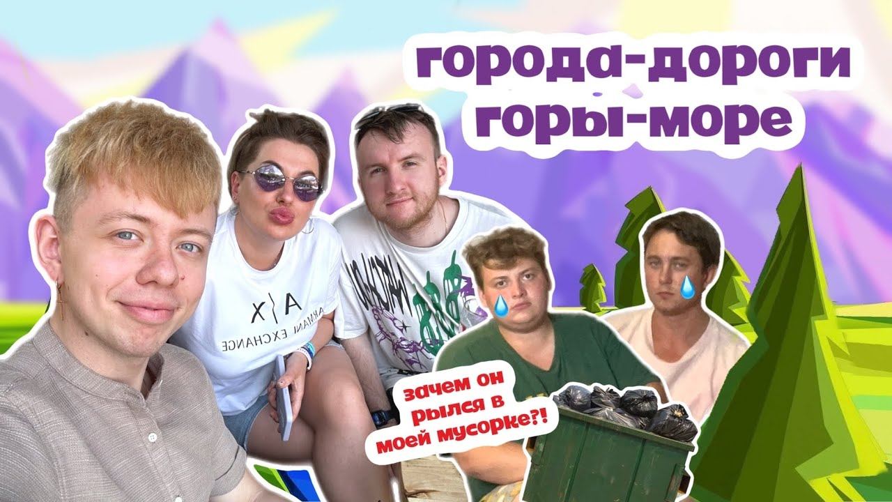 ТРИП ПО КРАЯМ КРАСНОДАРА / ВИДЫ И ЛЮДИ 😍 новый ВЛОГ-БЛОГ! 🔥