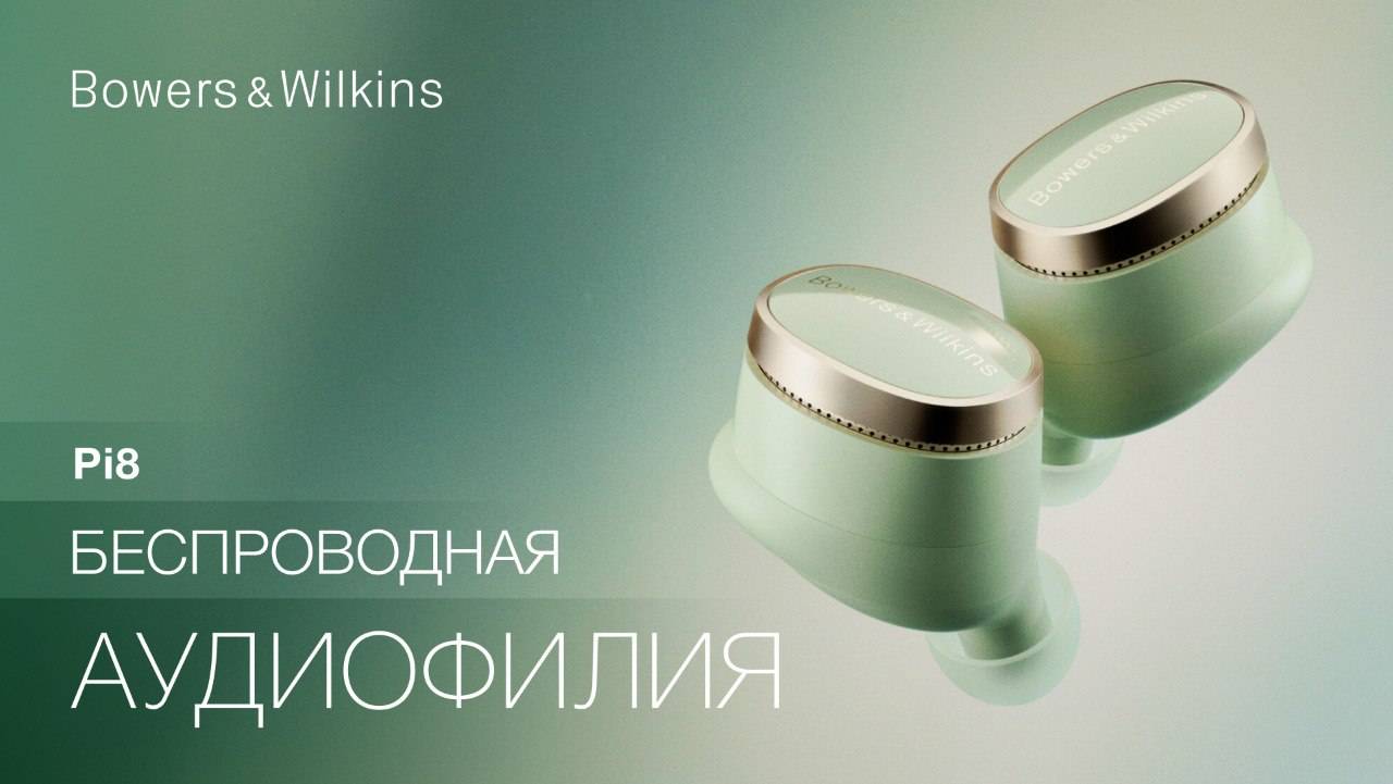 Bowers & Wilkins Pi8 | Топовые TWS-наушники с аудиофильским звуком