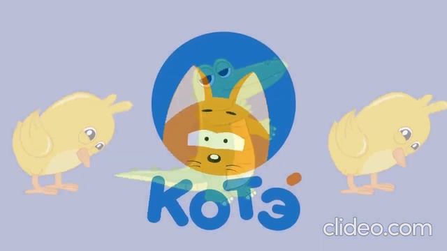 Котёнок Котэ Цыпа цыпа цып Песенка для детей