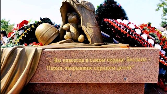 Беслан