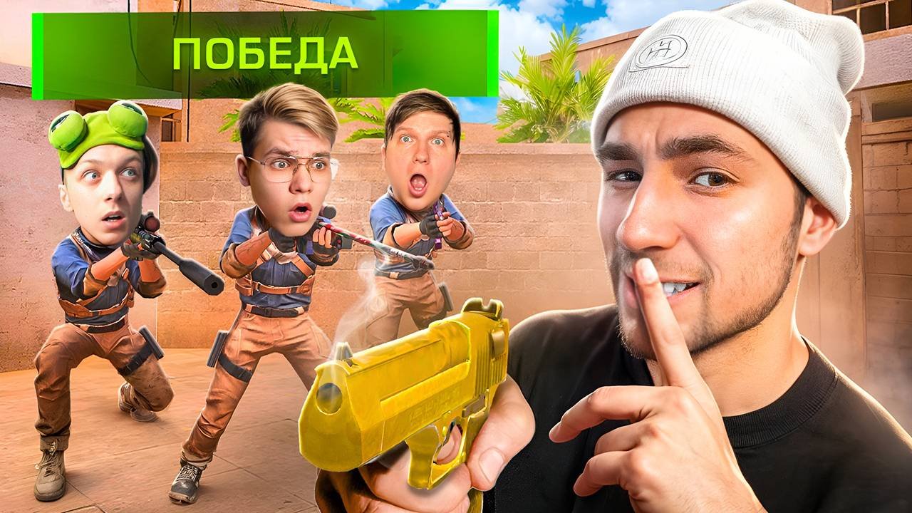 ПРИТВОРИЛСЯ ЮТУБЕРАМИ в STANDOFF 2