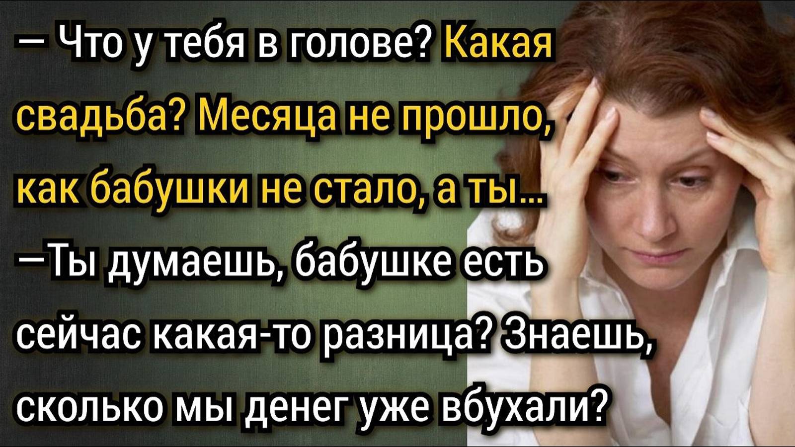 Истории из жизни. Женишься сейчас, ты мне не сын, не прощу! Аудио рассказы