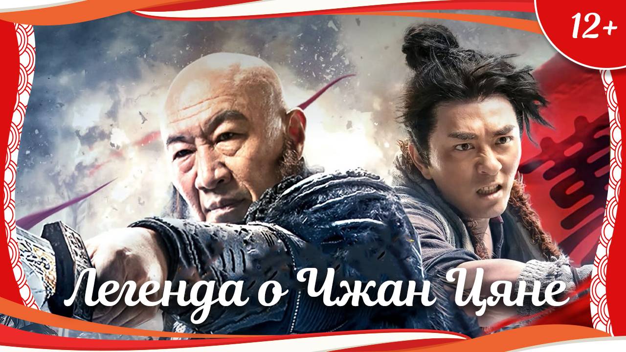 "Легенда о Чжан Цяне" (2021) китайский исторический боевик с переводом