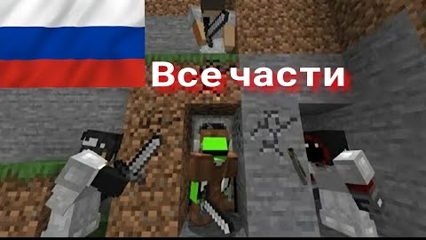ДРИМ ПРОТИВ 3 УБИЙЦ МАТЧ-РЕВАНШ. ВСЕ ЧАСТИ. ДРИМ