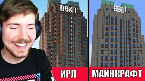 Строим ВЕСЬ город MrBeast за 24 часа в Майнкрафте