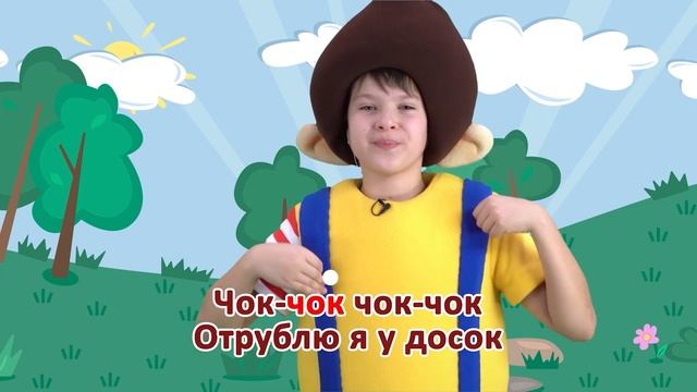 Кукутики - 🔧 Самоделкин - караоке для детей - песенки для детей