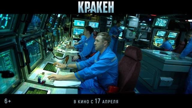 Кракен Новинки кино 2025