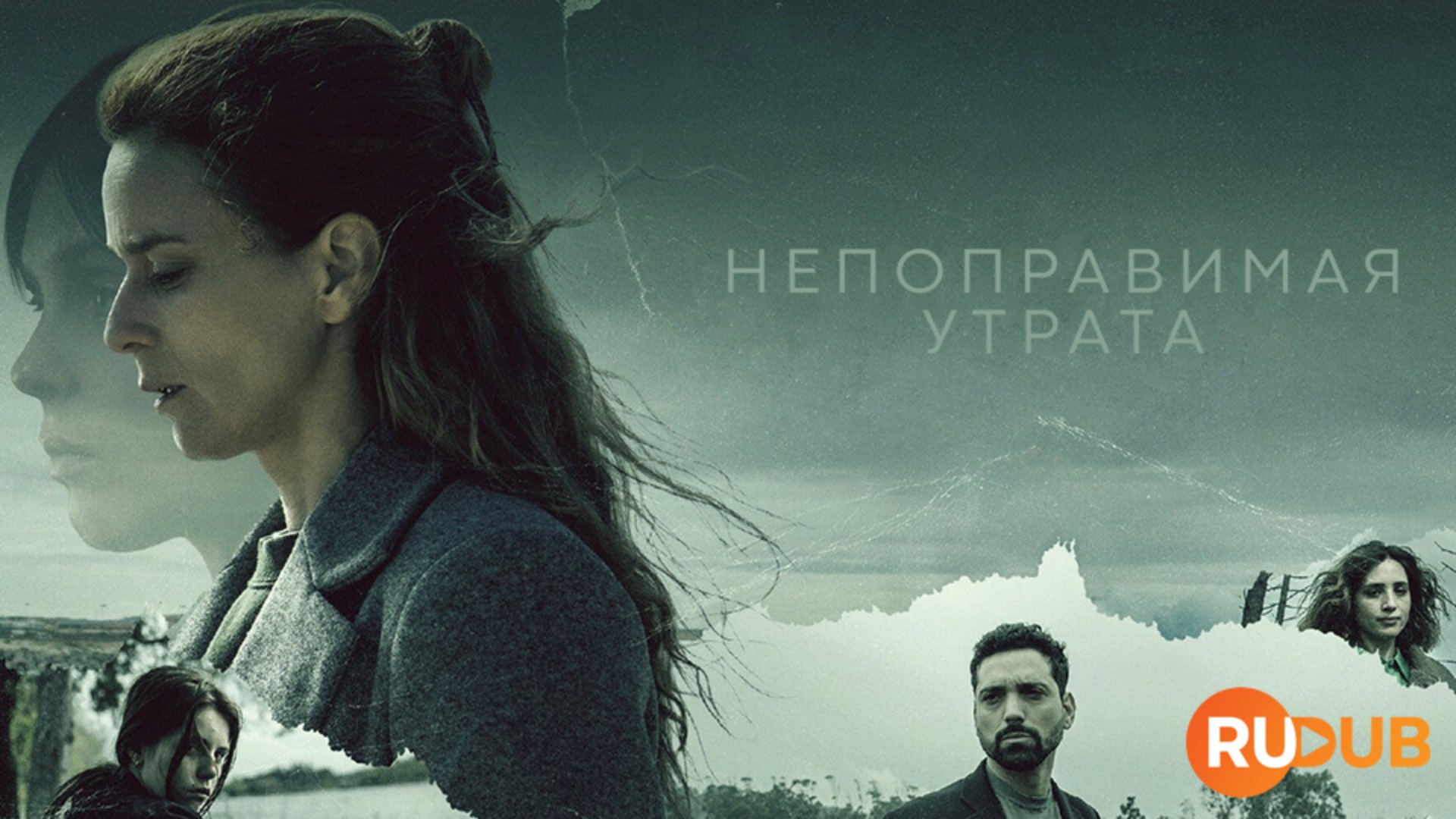 Сериал Непоправимая утрата 1 сезон 1 серия / Irreversible