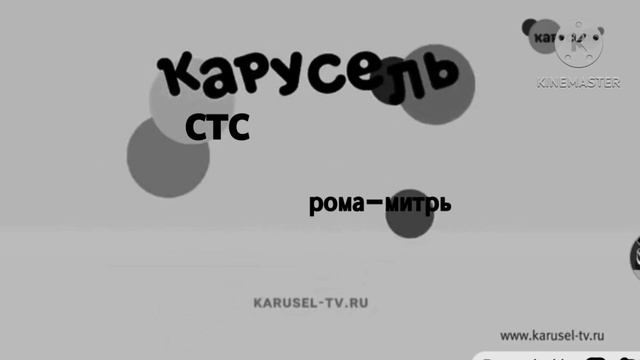 карусель роикика 2020