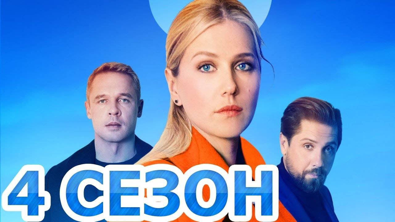Спасская 4 сезон 1-2 серия (2025)