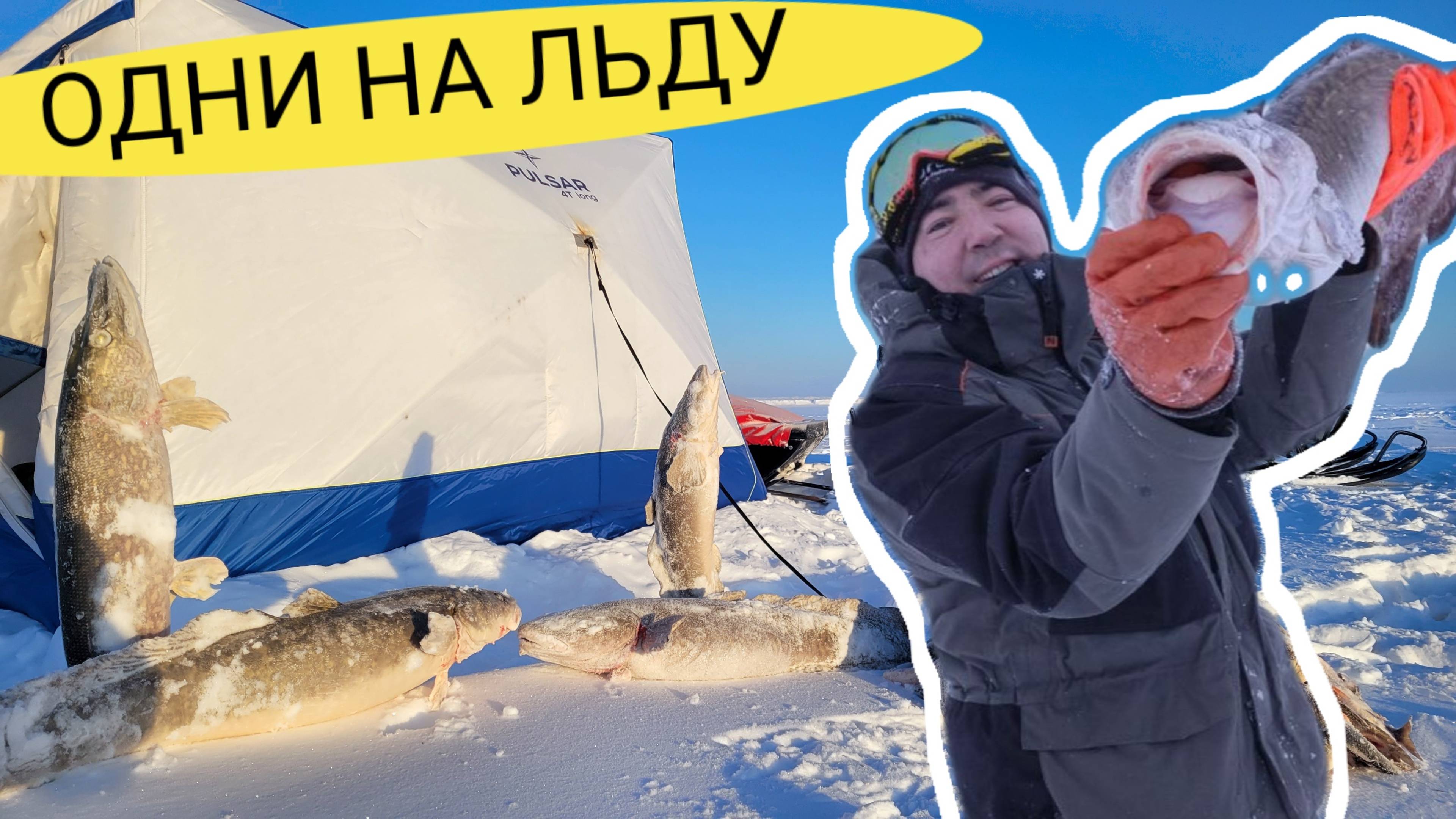 ОДНИ НА ЛЬДУ! РЫБАЛКА С НОЧЁВКОЙ! ГИГАНТЫ р.ПЕЧОРА НЕ СПЯТ В ШТОРМОВУЮ ПОГОДУ