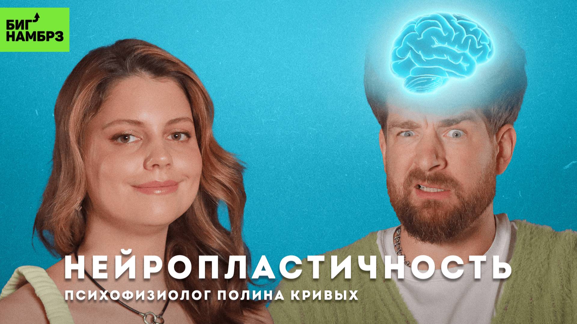 Нервные клетки восстанавливаются | ПСИХОФИЗИОЛОГ ПОЛИНА КРИВЫХ