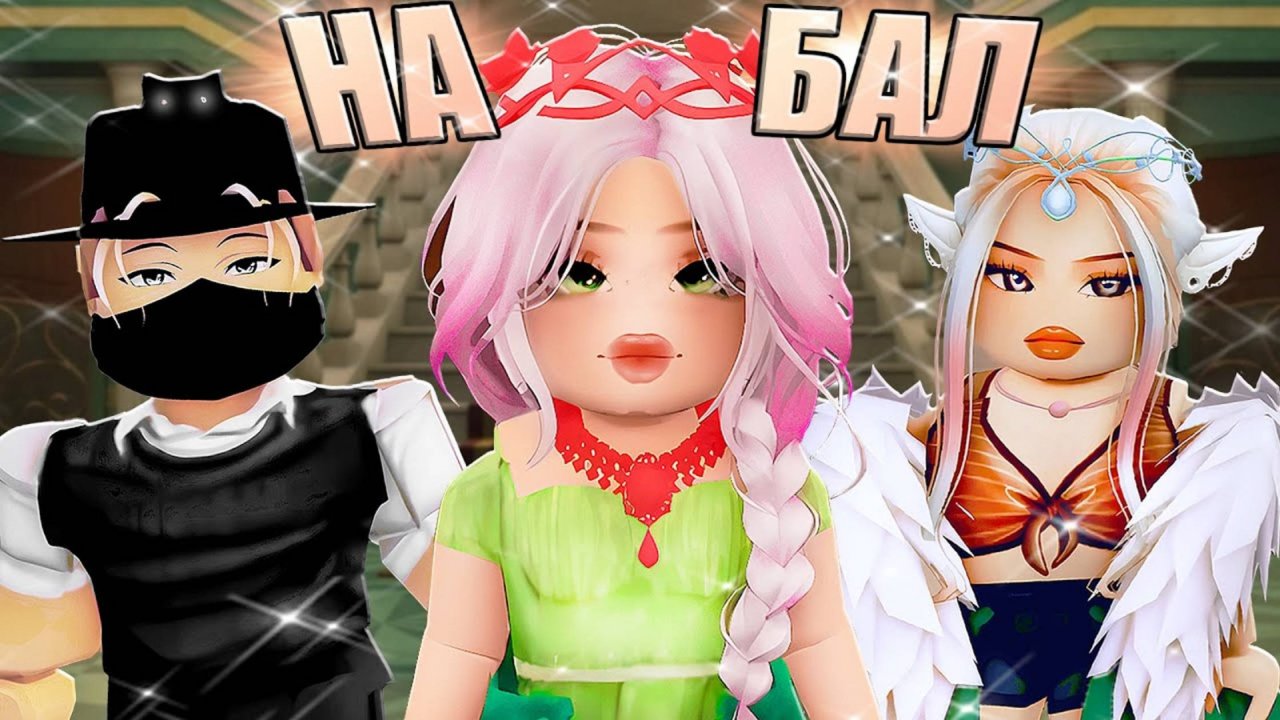 СОБИРАЕМСЯ НА БАЛ В РОБЛОКСЕ! Roblox Fantasia КОШКА ЛАНА