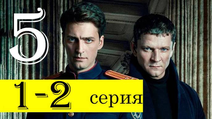 Первый отдел 5 сезон 1 серия (сериал нтв 2025)