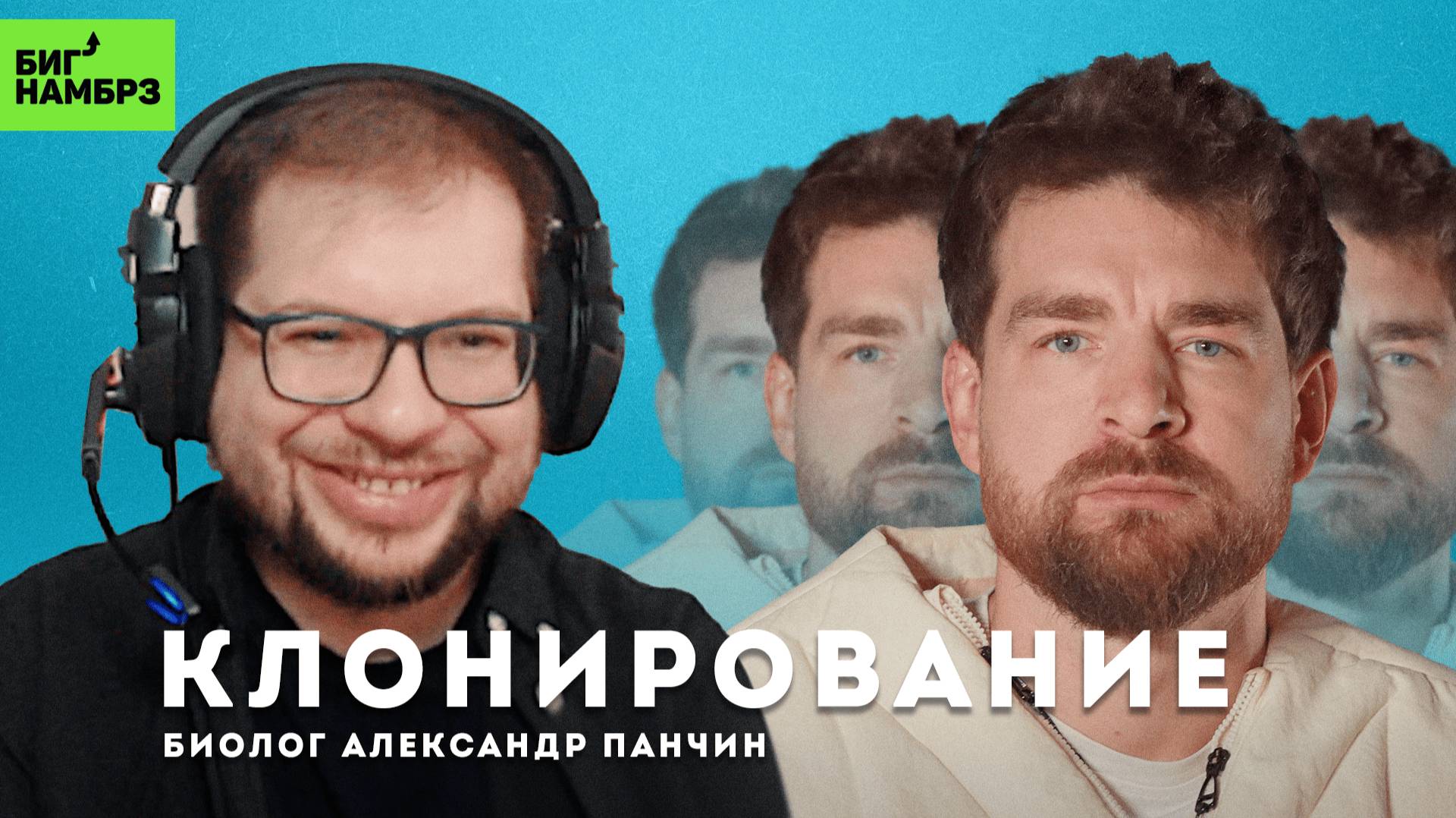 Стать лучшей версией себя | БИОЛОГ АЛЕКСАНДР ПАНЧИН