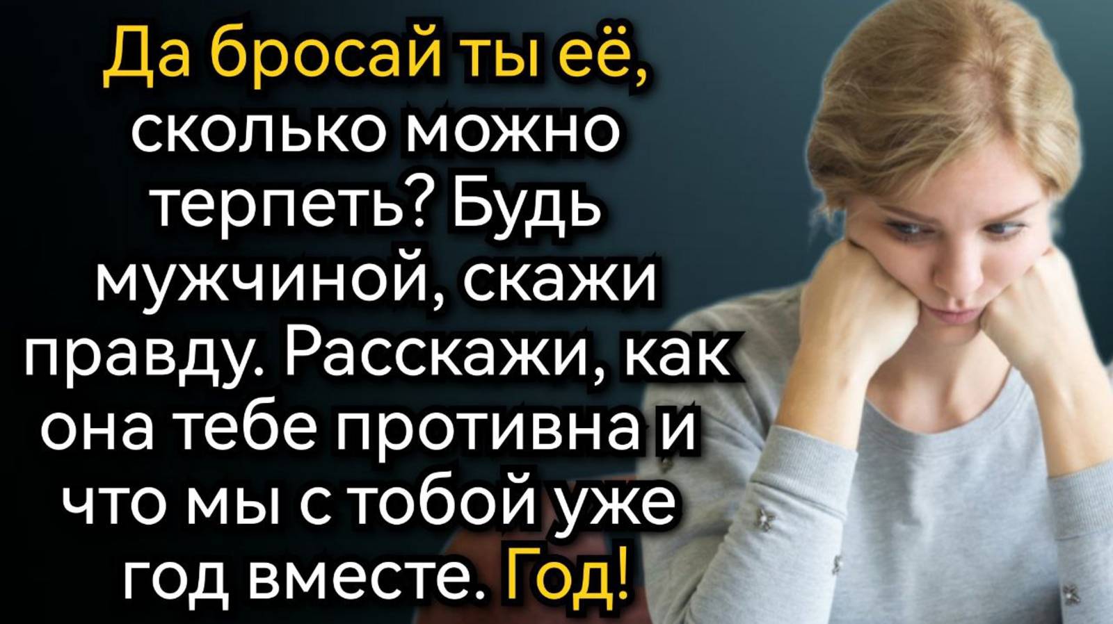 Она вернулась домой раньше обычного, случайно подслушала разговор и онемела. Аудио рассказы