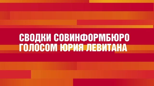80 лет Великой Победе