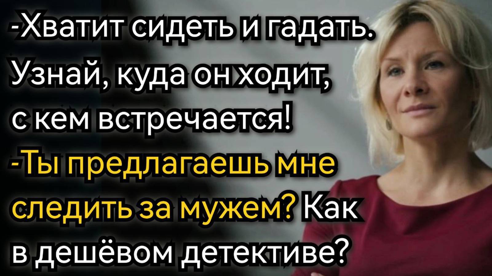 Истории из жизни. Застала мужа с незнакомкой после 20 лет совместной жизни. Аудио рассказы
