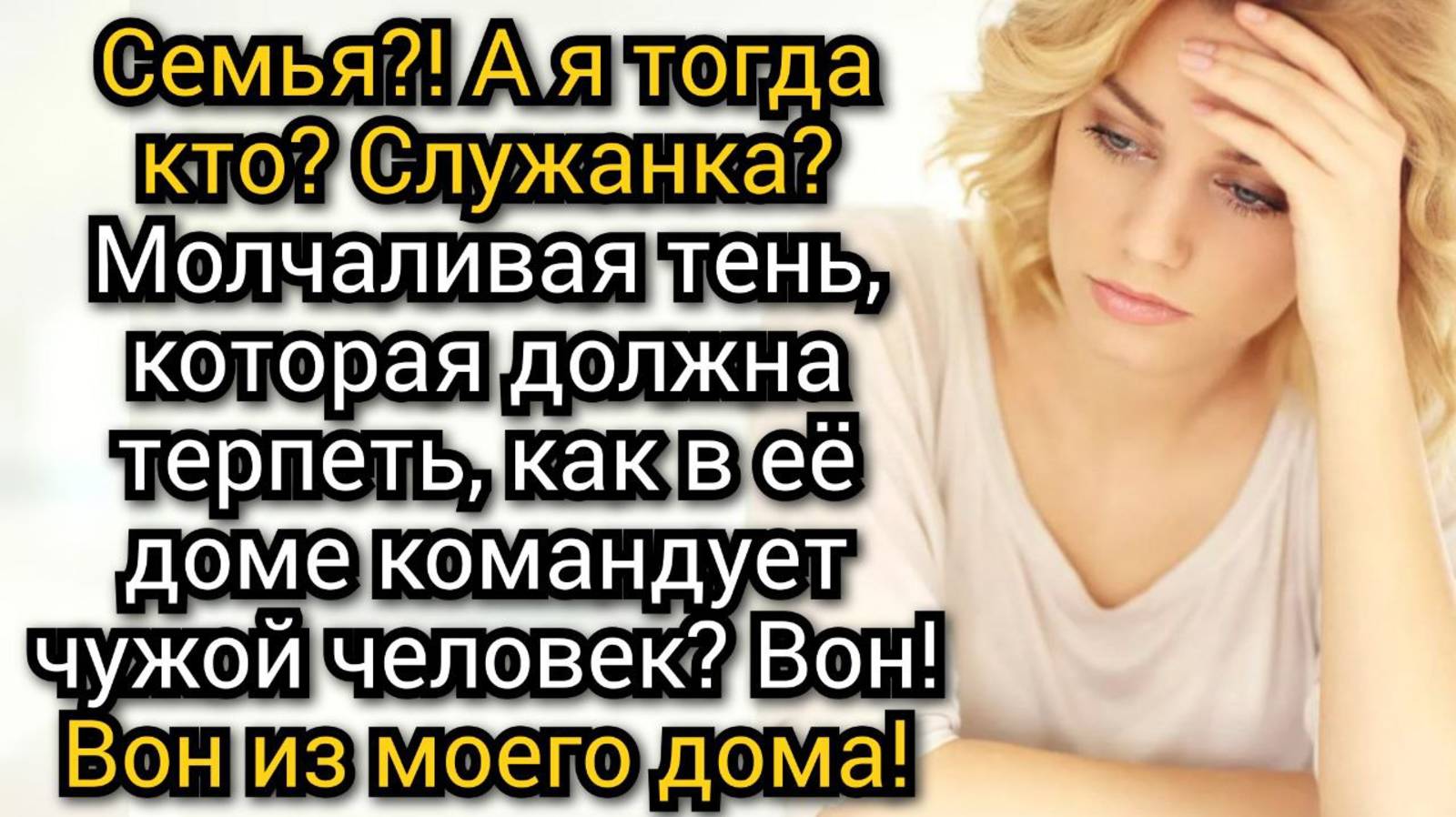 Истории из жизни. А в какой комнате буду жить я? Огорошила сестра мужа. Аудио рассказы