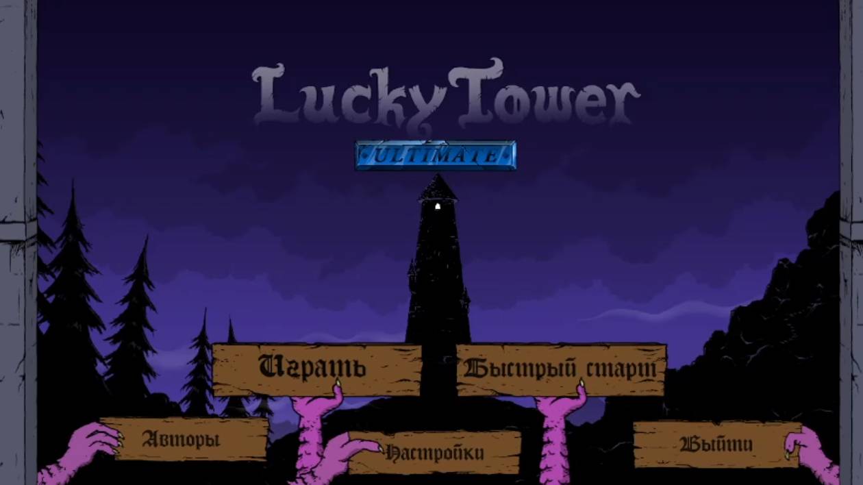 играю в лаки тавер :)